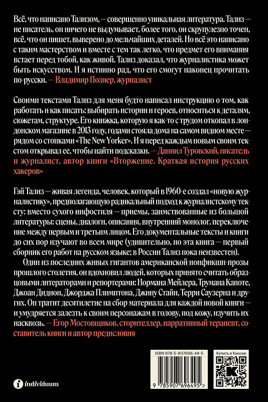 Эксмо Гэй Тализ "Фрэнк Синатра простудился и другие истории" 440841 978-5-907696-49-5 