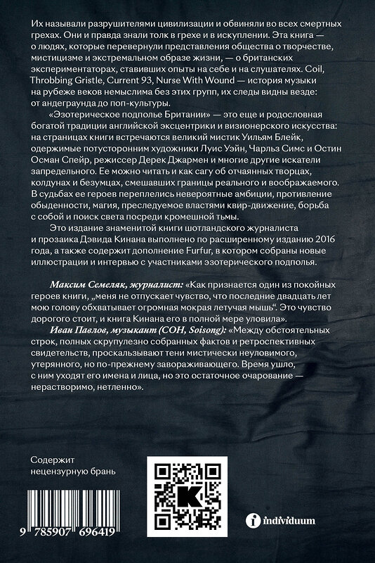 Эксмо Дэвид Кинан "Эзотерическое подполье Британии. (Расширенное издание 2024)" 440868 978-5-907696-41-9 