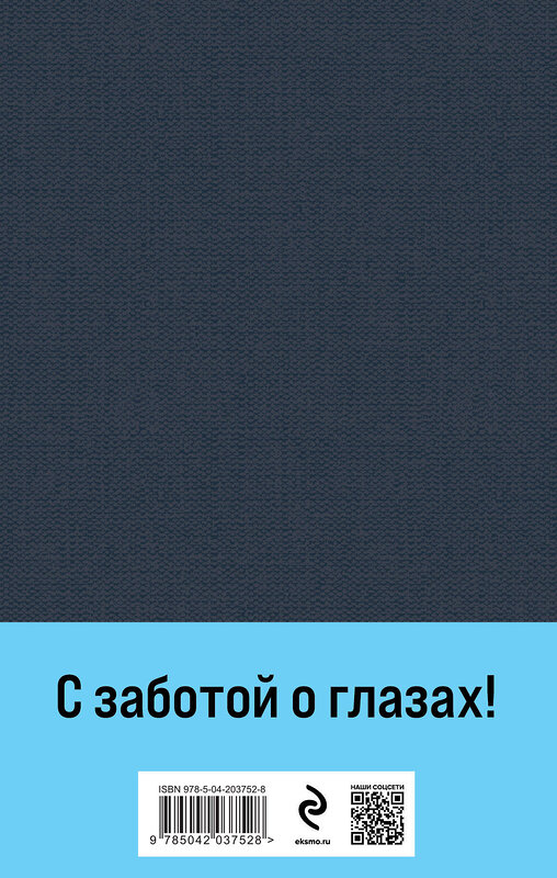 Эксмо Фазиль Искандер "Сандро из Чегема (комплект из 2 книг с крупным шрифтом)" 440913 978-5-04-203752-8 