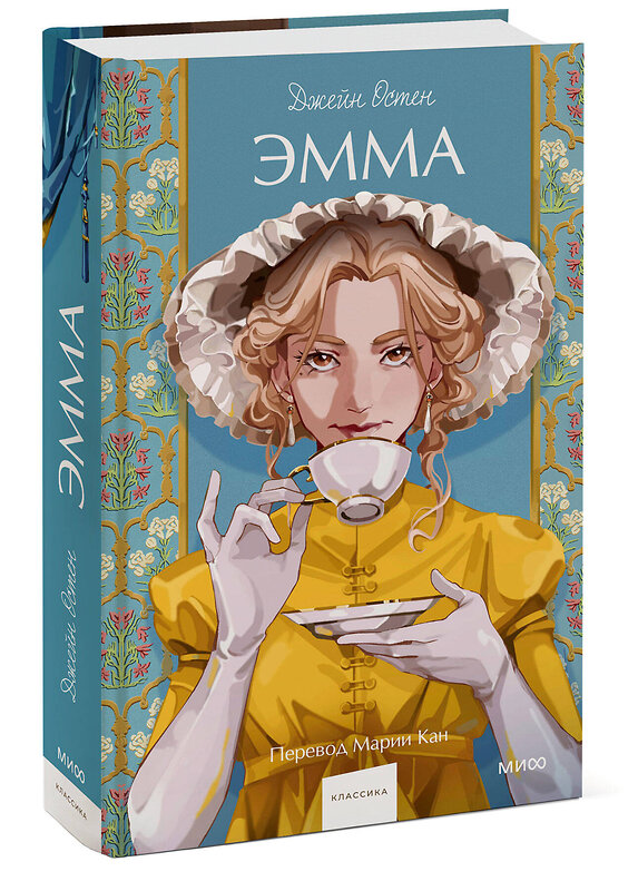 Эксмо Джейн Остен "Эмма. Вечные истории. Young Adult" 440919 978-5-00214-436-5 