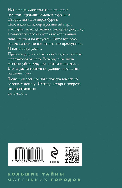 Эксмо Татьяна Степанова "Предсказание-End" 440926 978-5-04-204309-3 