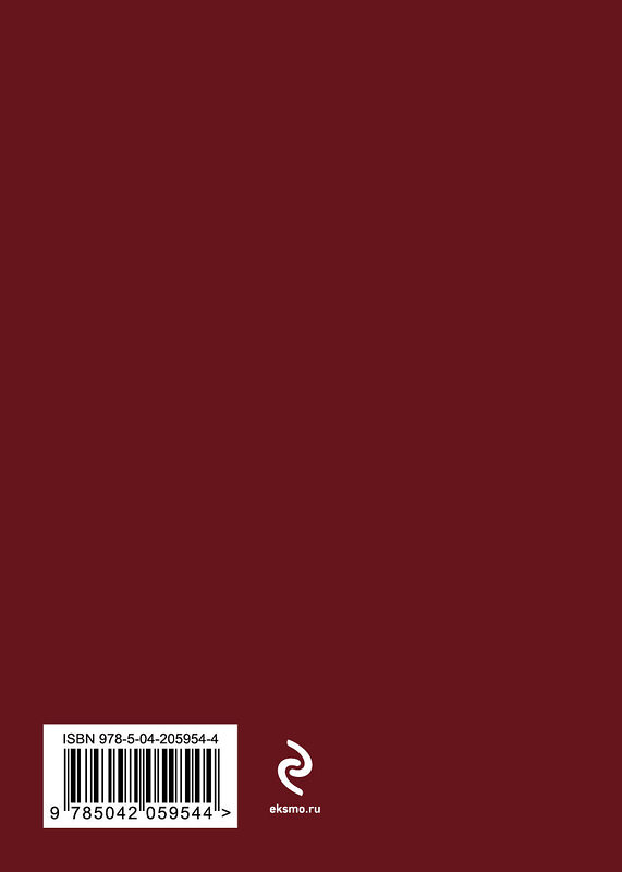 Эксмо "Зачетная классификационная книжка. Спортсменов первого разряда, кандидатов в мастера спорта России, мастеров спорта России и мастеров спорта России международного класса (красная обложка)" 440939 978-5-04-205954-4 