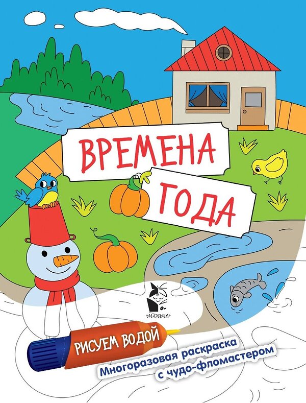 АСТ . "Времена года" 441017 978-5-17-155919-9 