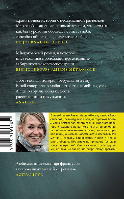 АСТ Аньес Мартен-Люган "Последнее приключение странника" 441043 978-5-17-161487-4 