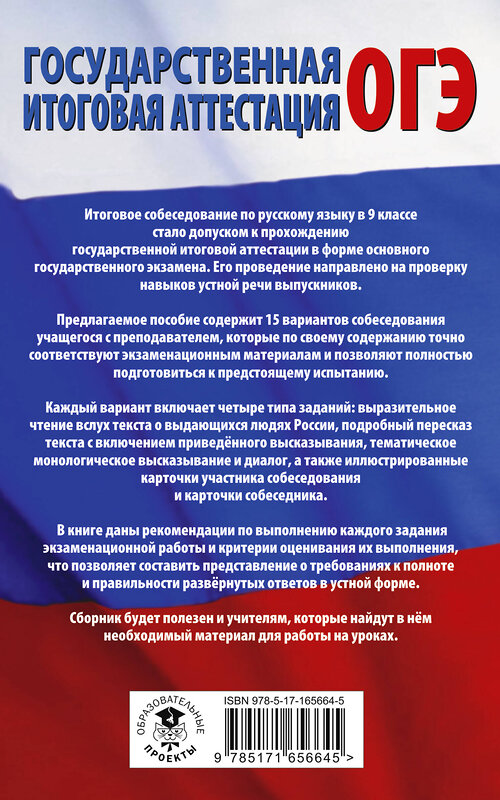 АСТ Степанова Л.С. "ОГЭ. Русский язык. Подготовка к итоговому собеседованию перед основным государственным экзаменом" 441167 978-5-17-165664-5 