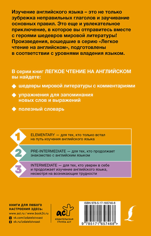 АСТ Э. А. По. "Убийство на улице Морг. Уровень 1 = The Murders in the Rue Morgue" 441174 978-5-17-165746-8 