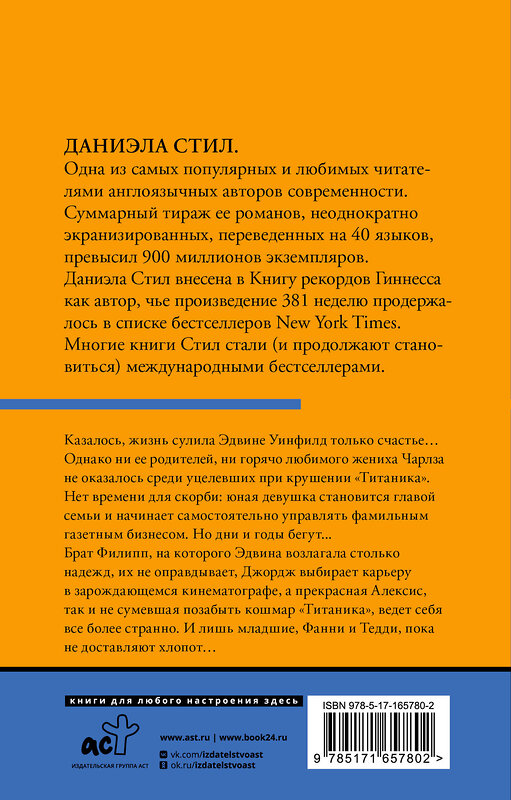 АСТ Даниэла Стил "Больше, чем любовь" 441175 978-5-17-165780-2 