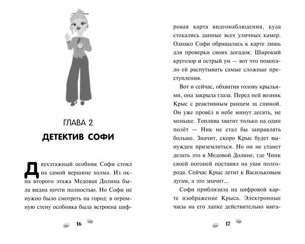 Эксмо Швецова М.П. "Чинк. Хвостатый детектив. Новеллизация" 442148 978-5-04-192585-7 