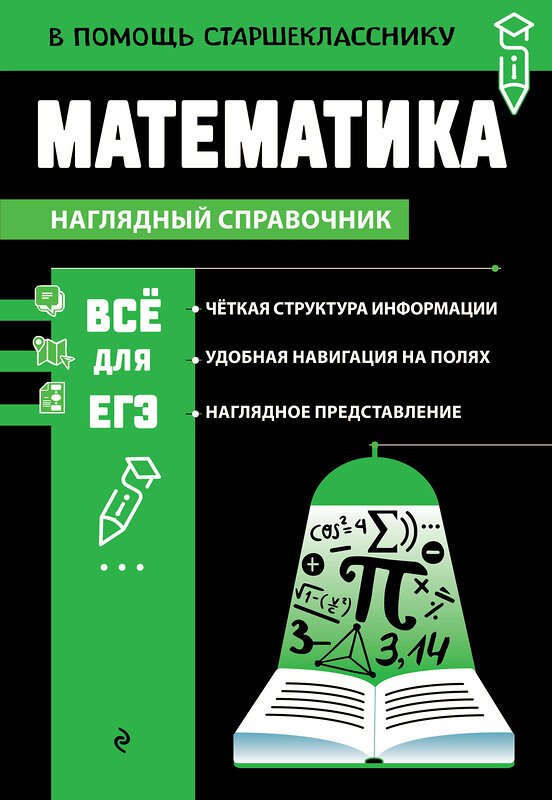 Эксмо Т. А. Колесникова "Математика" 442151 978-5-04-192857-5 