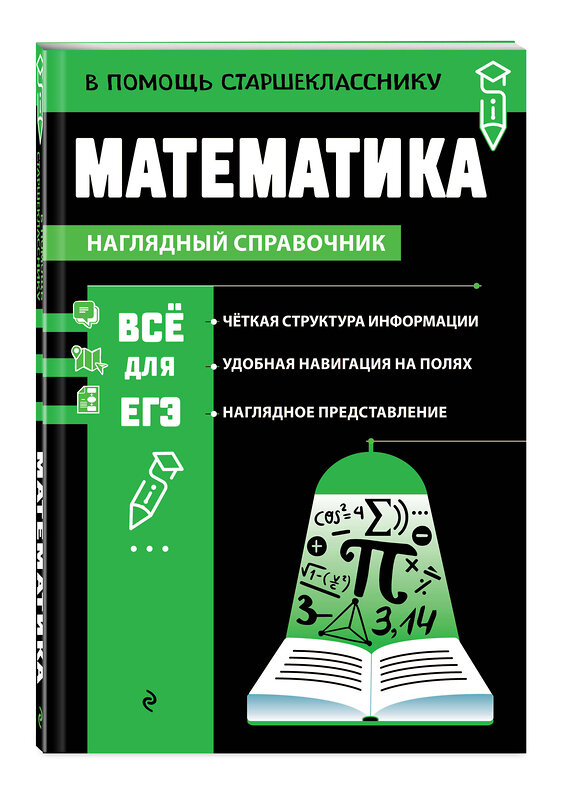 Эксмо Т. А. Колесникова "Математика" 442151 978-5-04-192857-5 