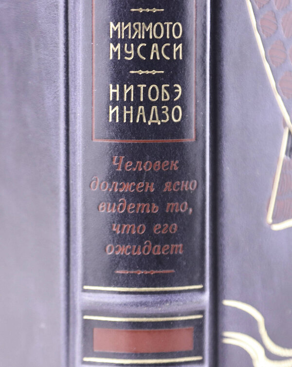 Эксмо "Кодекс самурая. Хагакурэ Бусидо. Книга Пяти Колец". Книга в коллекционном кожаном переплете ручной работы" 442170 978-5-04-197156-4 