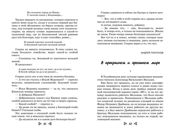 Эксмо Пришвин М.М., Платонов А.П. "Чтение на лето. Переходим в 6-й класс. 5-е изд., испр. и доп." 442185 978-5-04-199975-9 