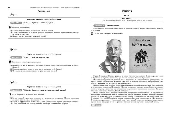 Эксмо А. Ю. Бисеров "ОГЭ-2025. Русский язык. 20 вариантов итогового собеседования + 20 вариантов экзаменационных работ" 442199 978-5-04-200299-1 