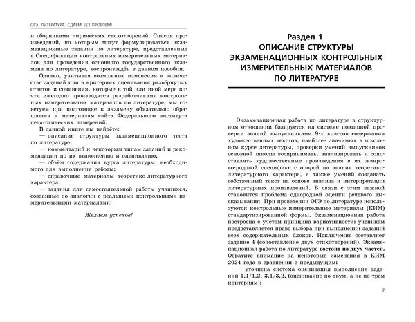 Эксмо Е. А. Самойлова "ОГЭ-2025. Литература" 442202 978-5-04-200391-2 