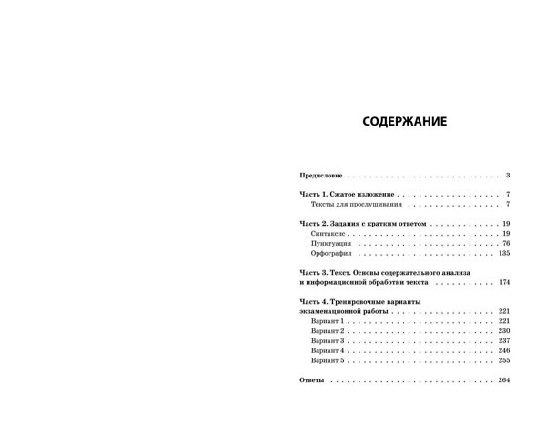 Эксмо И. Б. Маслова "ОГЭ-2025. Русский язык" 442206 978-5-04-200389-9 