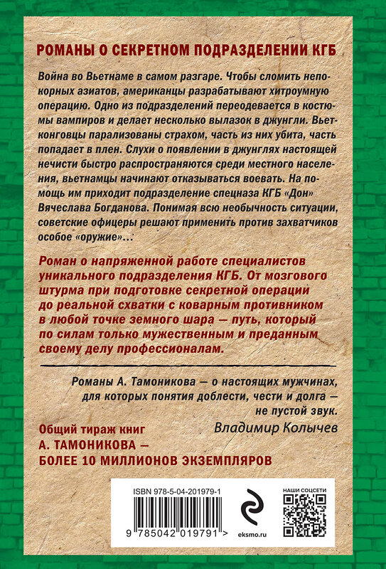 Эксмо Александр Тамоников "Смертельный маскарад" 442222 978-5-04-201979-1 