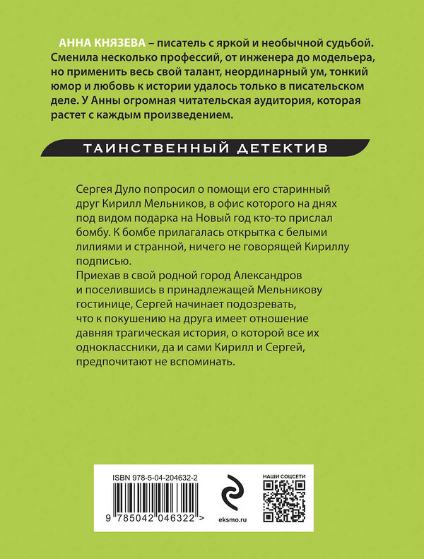 Эксмо Анна Князева "Орден белых лилий" 442235 978-5-04-204632-2 