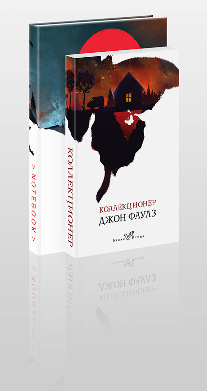 Эксмо Фаулз Дж. "Набор книга и блокнот в точку: Дж.Фаулз "Коллекционер"и блокнот" 442254 978-5-04-204109-9 