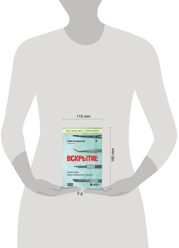 Эксмо Райан Блюменталь "Вскрытие: суровые будни судебно-медицинского эксперта" 442258 978-5-04-204584-4 