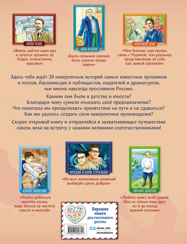 Эксмо Артёмова Н.В., Артёмова О.В., Лалабекова Н.Г. "Комплект из 2 книг с плакатом. Девочки, прославившие Россию + Писатели, прославившие Россию (ИК)." 442267 978-5-04-206248-3 