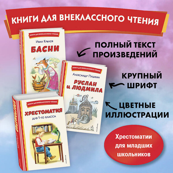 Эксмо Иван Крылов "Басни (ил. И. Петелиной)" 442269 978-5-04-166652-1 