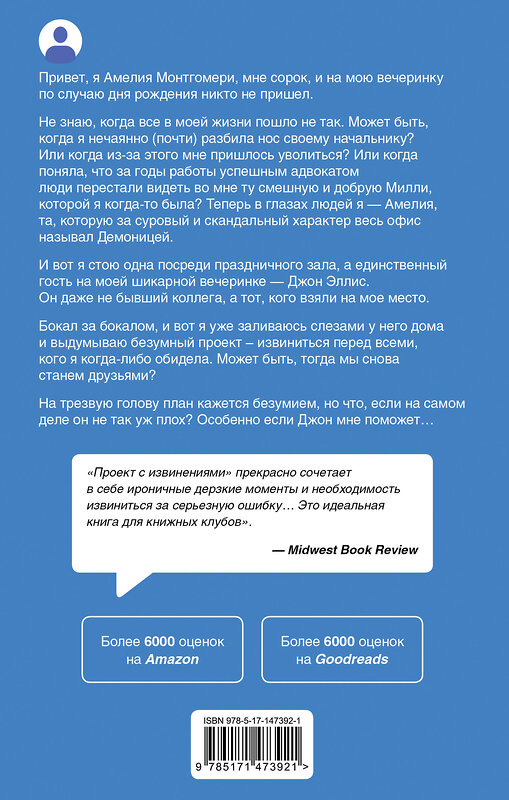 АСТ Жанетт Эскудеро "Проект с извинениями" 442338 978-5-17-147392-1 