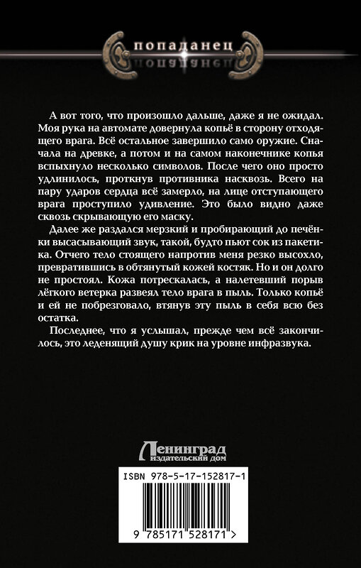 АСТ Вадим Гнаденберг "Аврия. Третий курс" 442344 978-5-17-152817-1 