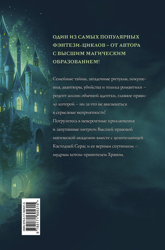 АСТ Маргарита Гришаева "Высшая правовая магическая академия (тетралогия)" 442358 978-5-17-160531-5 