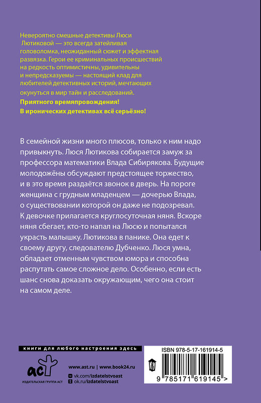 АСТ Люся Лютикова "Кто первый встал, того и тапки" 442368 978-5-17-161914-5 