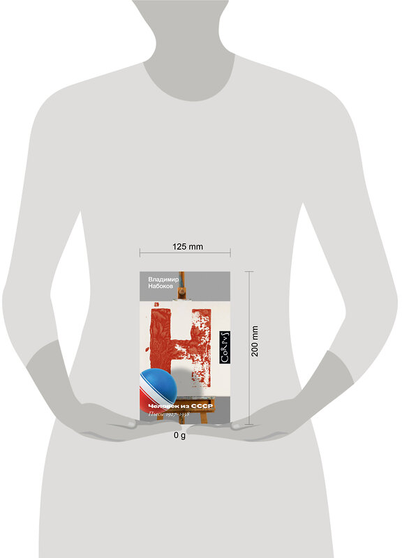 АСТ Набоков, Владимир Владимирович. "Человек из СССР" 442442 978-5-17-165320-0 