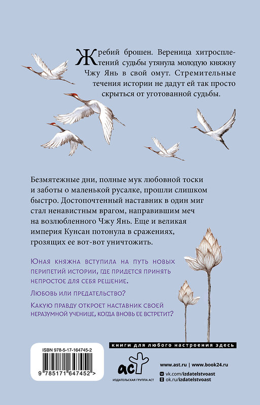 АСТ Цан Юэ "Баллада о нефритовой кости. Книга 2" 442469 978-5-17-164745-2 