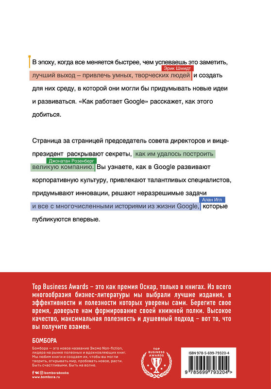 Эксмо Шмидт Э., Розенберг Д. "Как работает Google" 443217 978-5-699-79320-4 