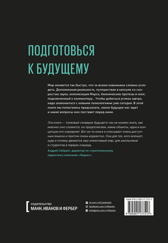 Эксмо Джеральд Линч "Технологии. Используй их, чтобы реализовать свой потенциал" 443292 978-5-00117-751-7 