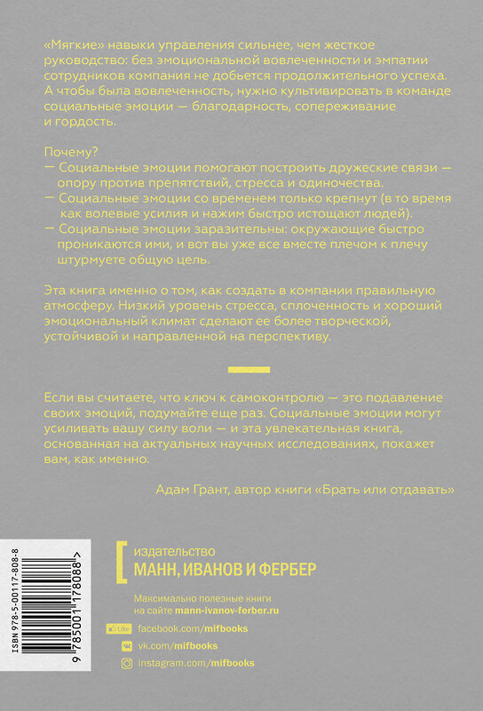 Эксмо Дэвид Дестено "Сила эмоций. Как благодарность, сопереживание и гордость помогают в жизни и работе (Обложка)" 443320 978-5-00117-808-8 