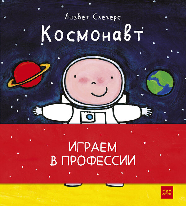 Эксмо Лисбет Слегерс "Играем в профессии (комплект из 8 книг в бандероли)" 443350 978-5-00146-874-5 