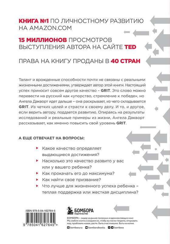 Эксмо Ангела Дакворт "Упорство. Как развить в себе главное качество успешных людей" 443375 978-5-04-162764-5 