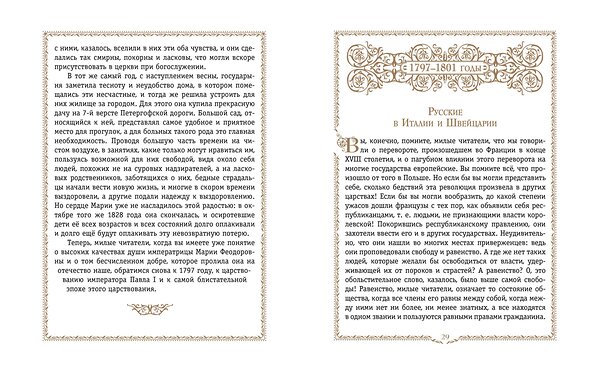 Эксмо А. О. Ишимова "История России. 1796-1825 г. (#6)" 443381 978-5-04-165340-8 