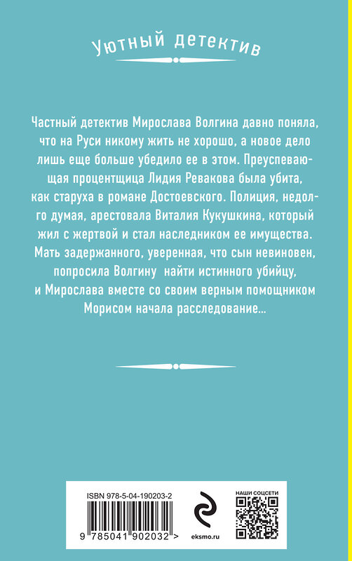 Эксмо Наталия Антонова "Месть легких денег" 443419 978-5-04-190203-2 