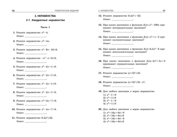 Эксмо В. В. Кочагин, М. Н. Кочагина "ОГЭ-2025. Математика. Тематические тренировочные задания" 443455 978-5-04-199867-7 