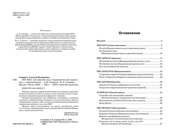 Эксмо А. В. Смирнов, Ю. А. Смирнов "ОГЭ-2025. Английский язык. Грамматический справочник с упражнениями" 443469 978-5-04-200385-1 