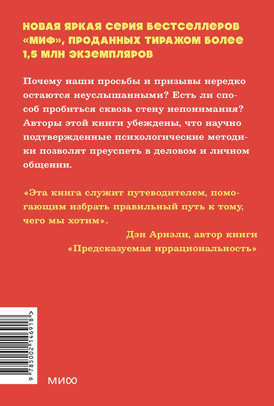 Эксмо Роберт Чалдини, Ноа Гольдштейн и Стив Мартин "Психология убеждения. 60 доказанных способов быть убедительным. NEON Pocketbooks" 443500 978-5-00214-691-8 