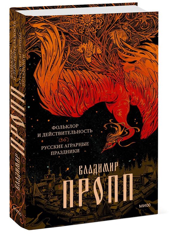 Эксмо Пропп В.Я. "Набор из 3 книг: Морфология волшебной сказки. Русский героический эпос. Фольклор и действительность" 443523 4631172527628 