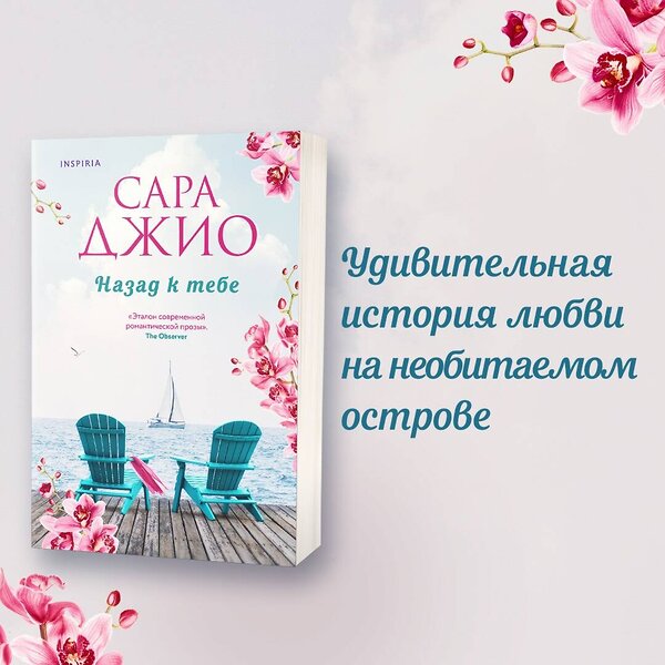 Эксмо Сара Джио "Комплект из 2-х книг (Из Лондона с любовью + Назад к тебе)" 443539 978-5-04-204731-2 