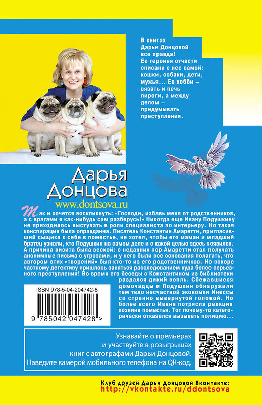 Эксмо Дарья Донцова "Комплект из 3 книг (Иван Грозный на Мальдивах. Блог проказника домового. Гнездо перелетного сфинкса)" 443540 978-5-04-204742-8 