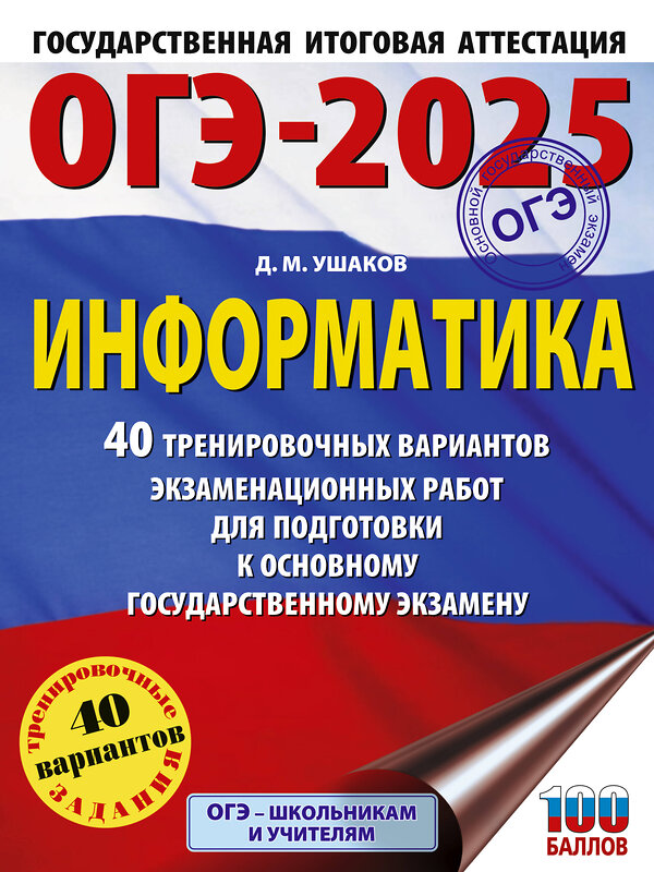 Огэ 2025 30 вариантов