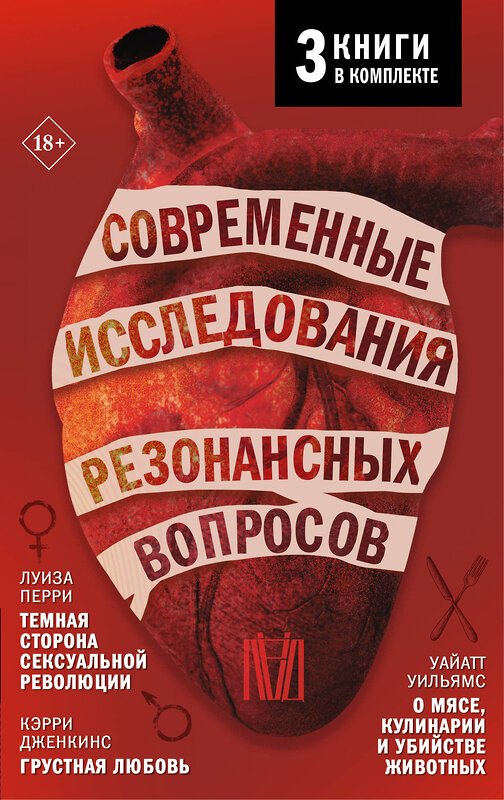 АСТ Кэрри Дженкинс, Уайатт Уильямс, Луиза Перри "Современные исследования резонансных вопросов" 443637 978-5-17-165166-4 