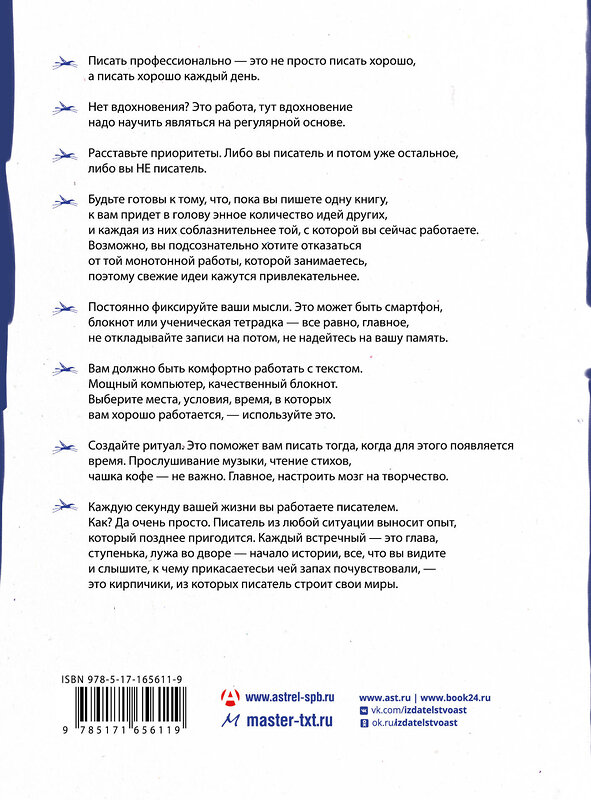 АСТ Александр Прокопович "Курс начинающего автора (6-е издание)" 443646 978-5-17-165611-9 