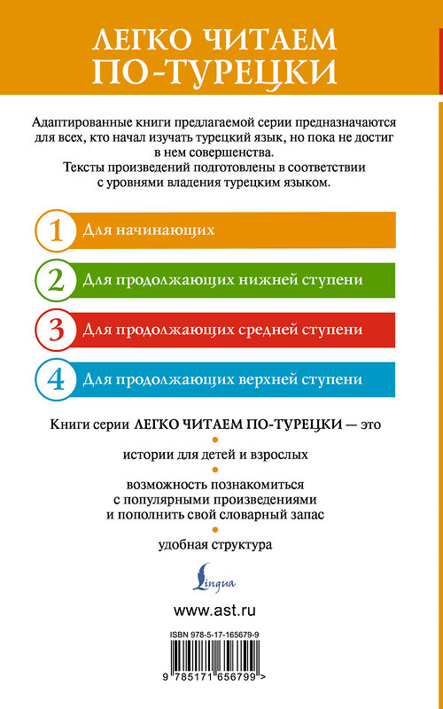 АСТ Халид Зия Ушаклыгиль "Самые известные турецкие рассказы XX века. Поломанные жизни. Уровень 1 = 20. yüzyılın en ünlü Türk hikâyeleri" 443650 978-5-17-165679-9 