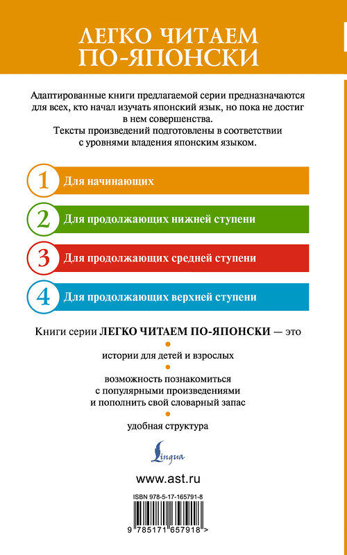 АСТ . "Самые лучшие японские сказки. Уровень 1 = Saikou no nihon mukashibanashi" 443652 978-5-17-165791-8 