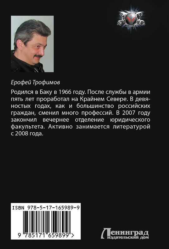 АСТ Ерофей Трофимов "Одиночка. Горные тропы" 443659 978-5-17-165989-9 